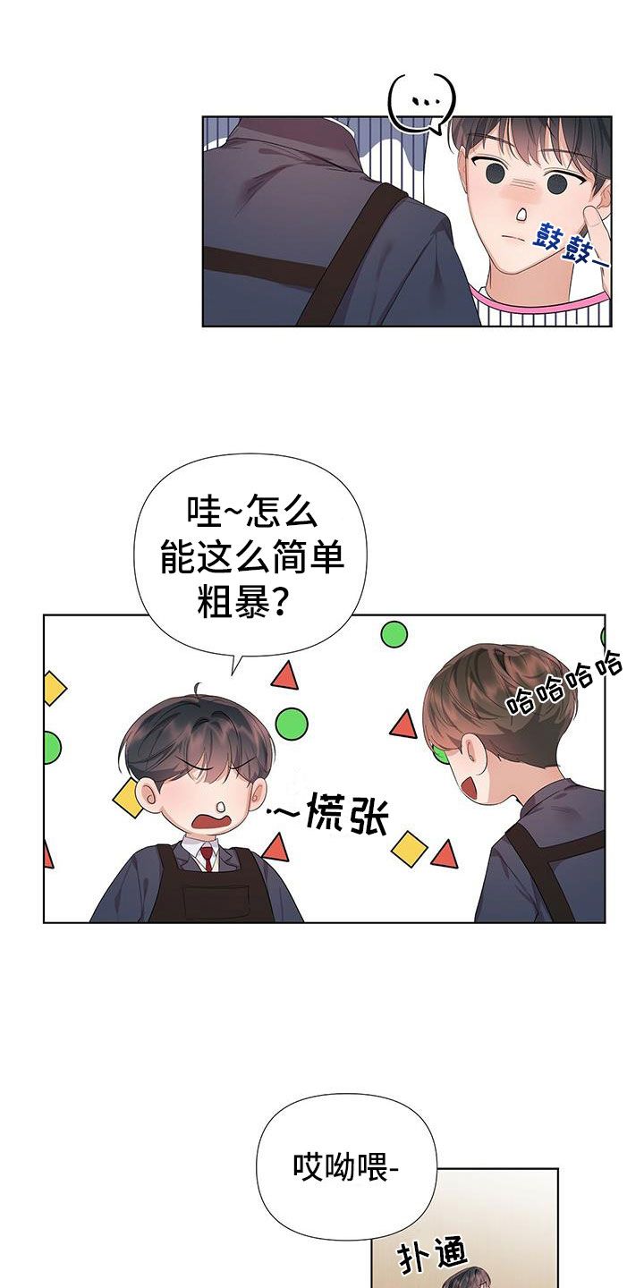 亲爱的没计师演员表漫画,第3话1图