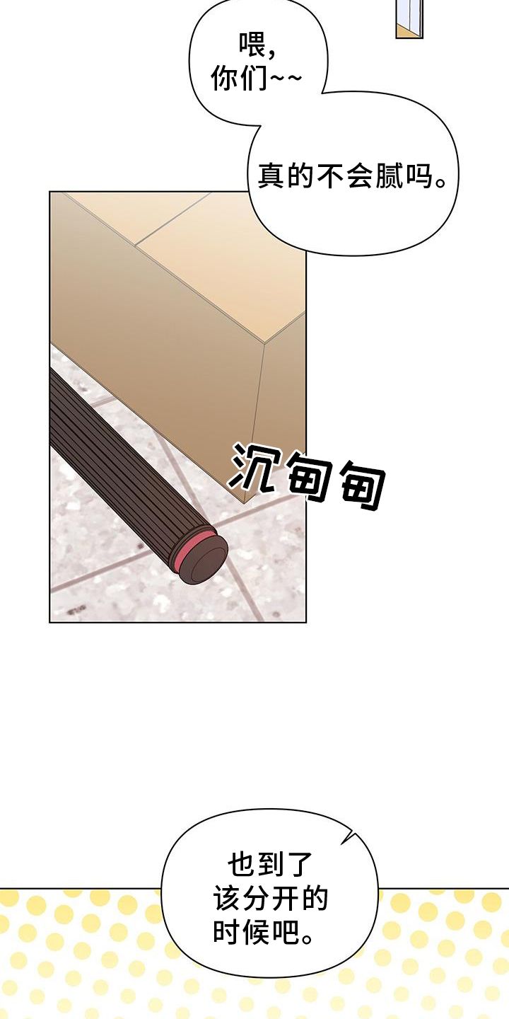 亲爱的没关系完整版漫画,第63话5图