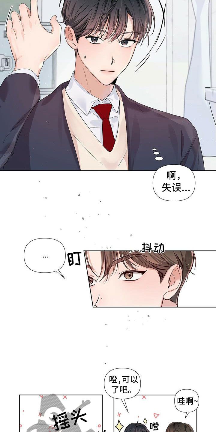 亲爱的关你屁事漫画,第16话4图