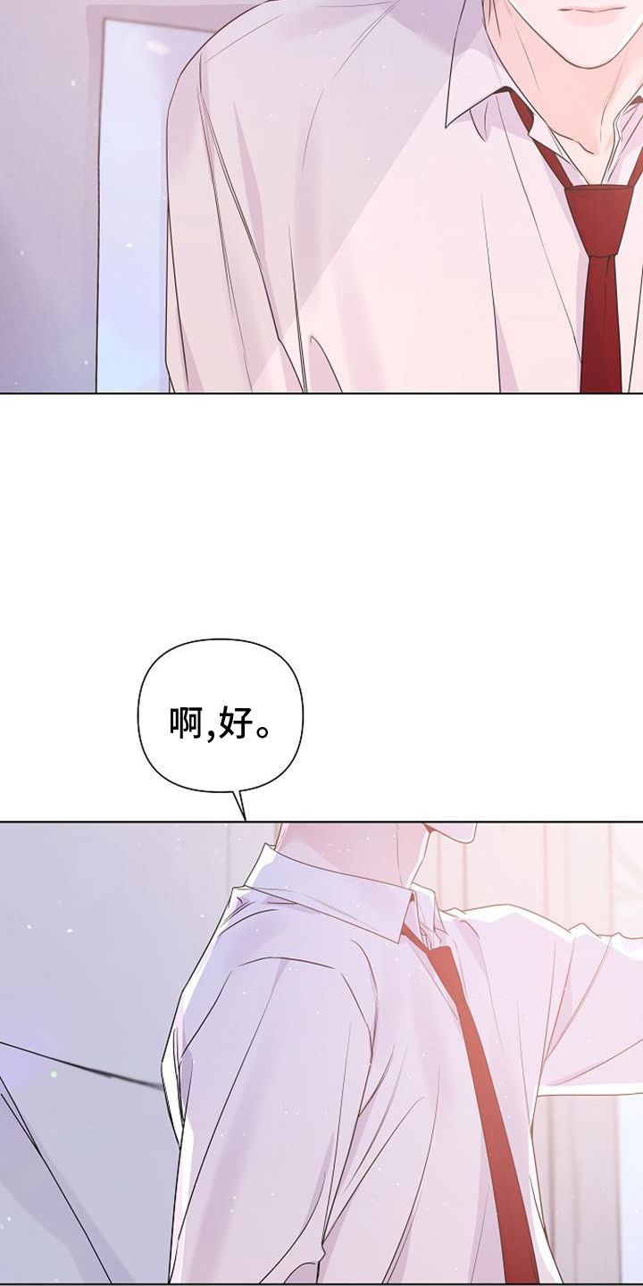 亲爱的吾兄漫画,第68话5图