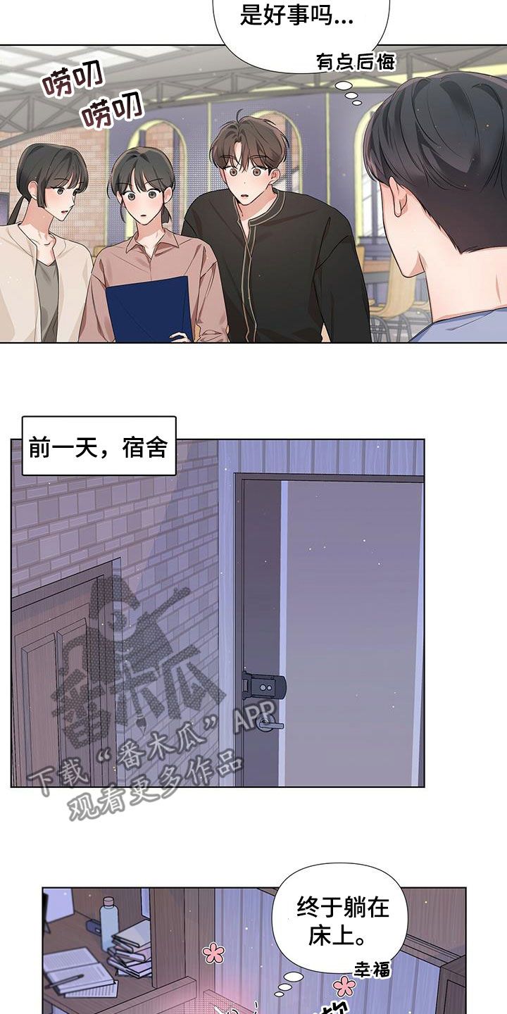 亲爱的没想到吧漫画,第24话2图