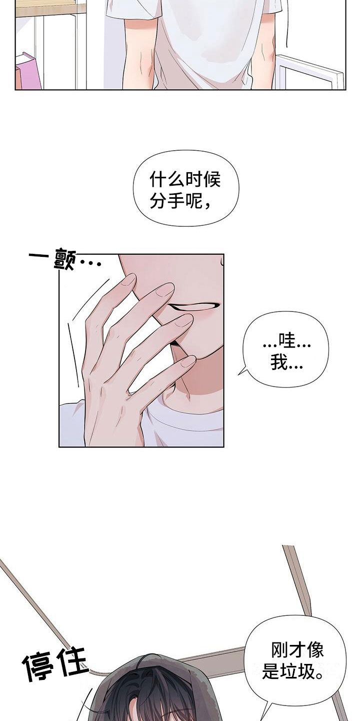 亲爱的没关系漫画第26话漫画,第15话5图