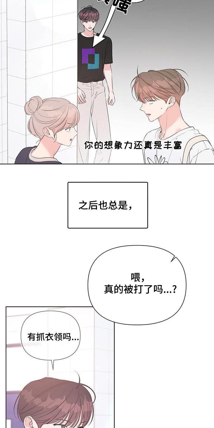 亲爱的没关系漫画,第73话2图