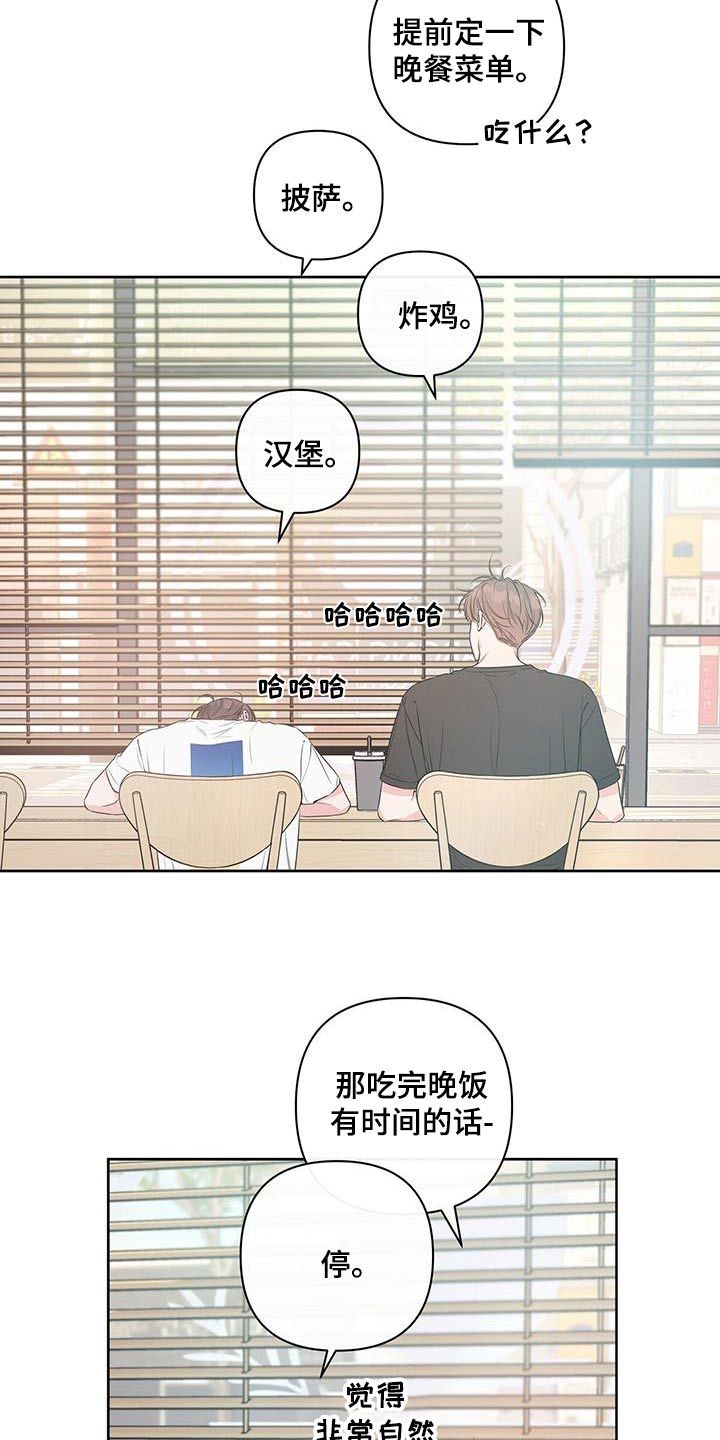 亲爱的没关系漫画,第77话5图