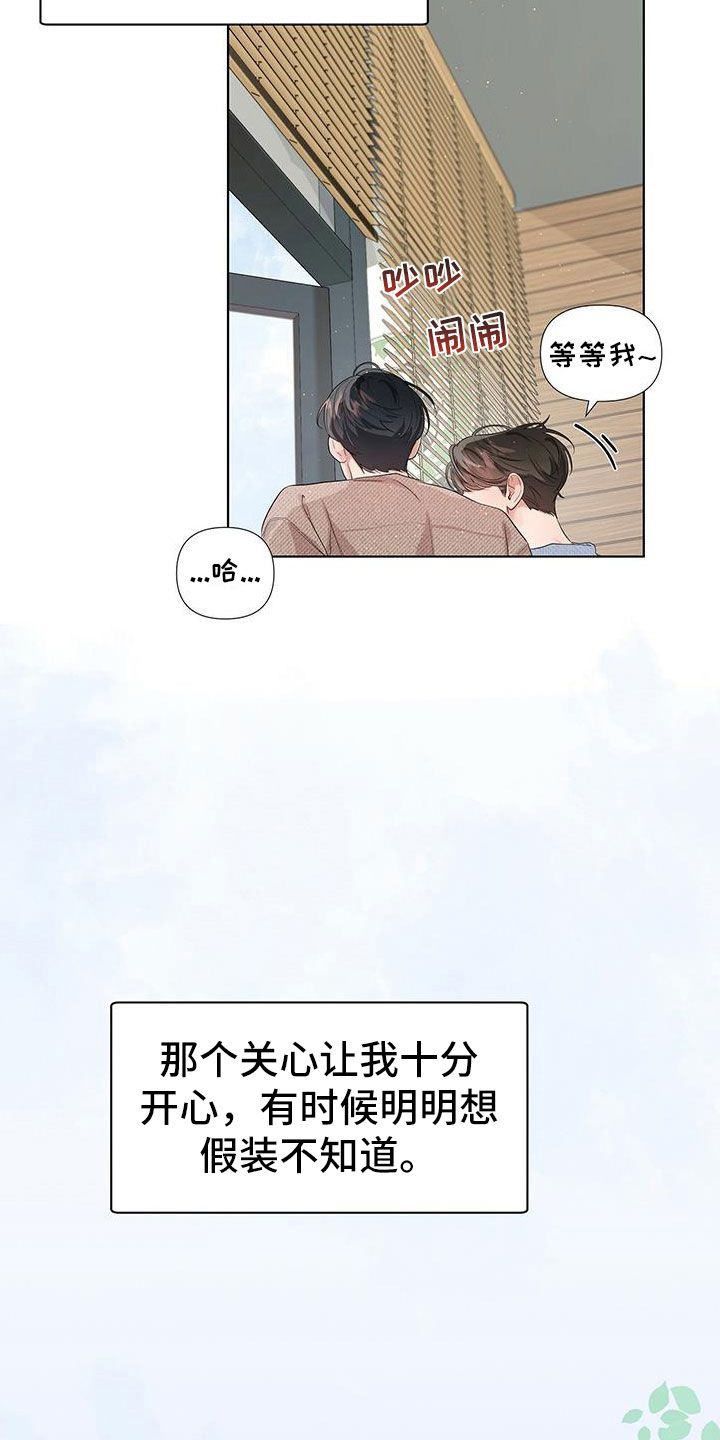 亲爱的没关系漫画,第8话3图