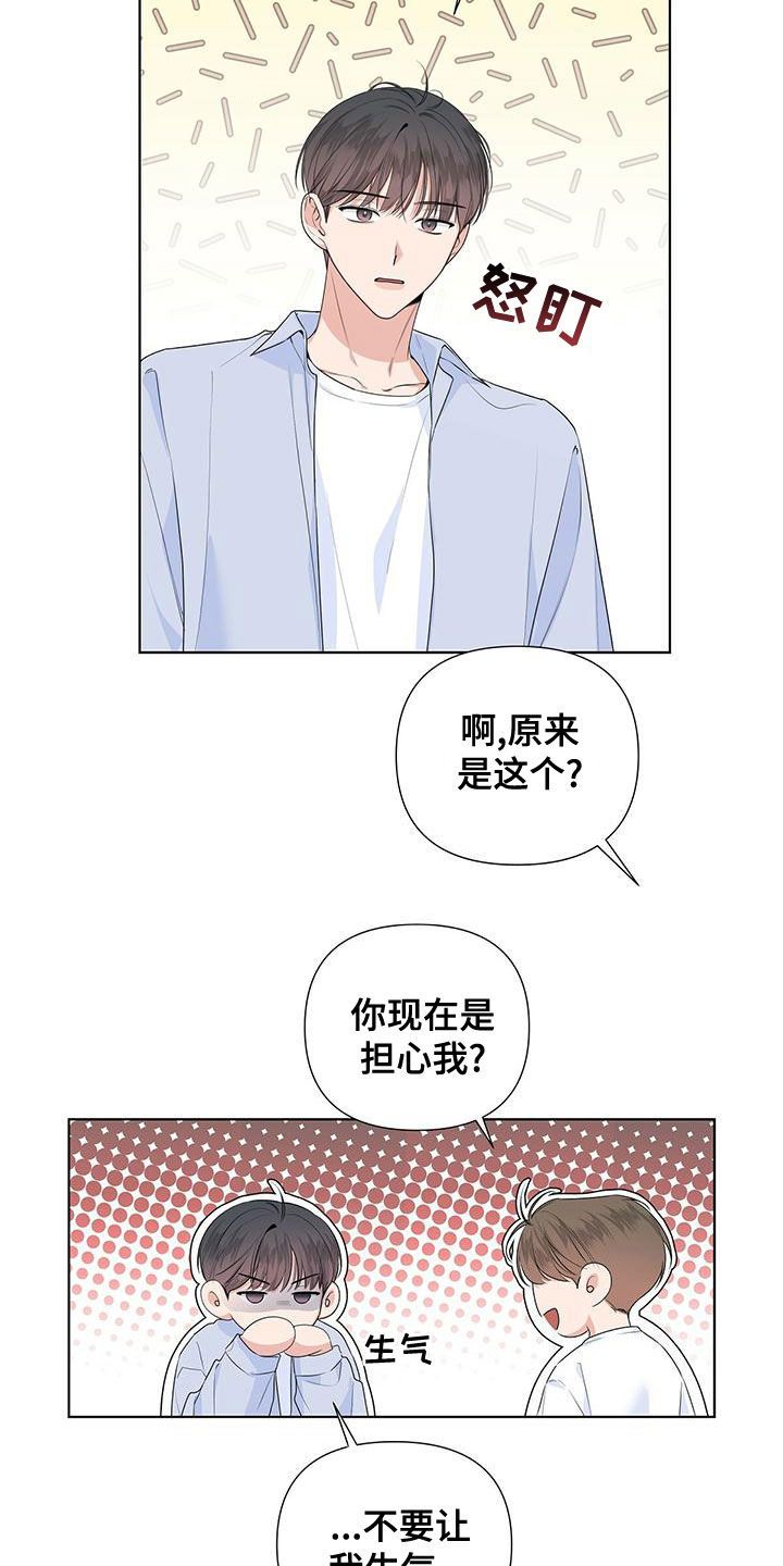 亲爱的没关系漫画,第40话3图