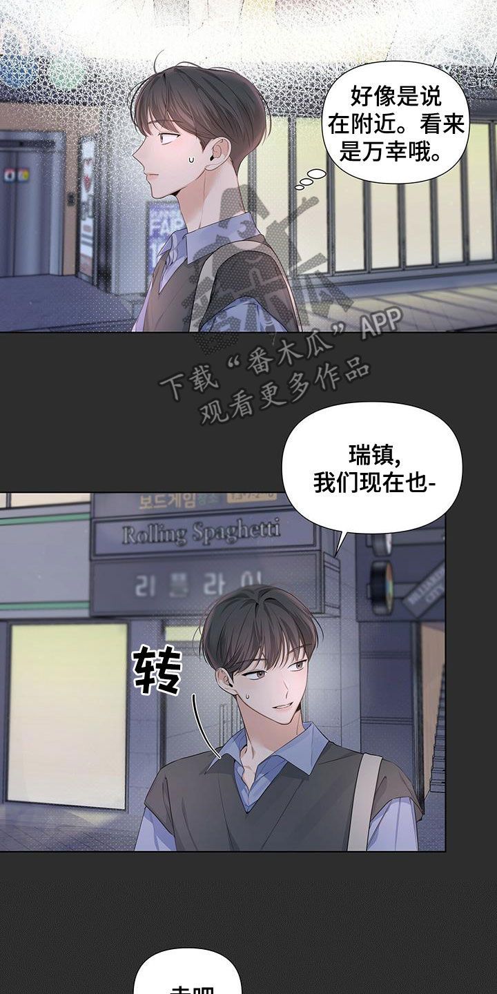 亲爱的对不起亲爱的没关系漫画,第30话4图