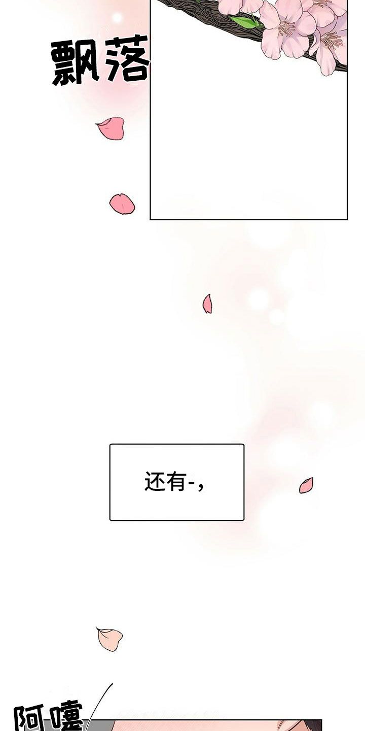 亲爱的没关系漫画,第17话4图