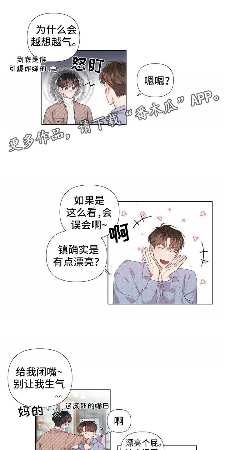 亲爱的没关系对唱漫画,第8话1图