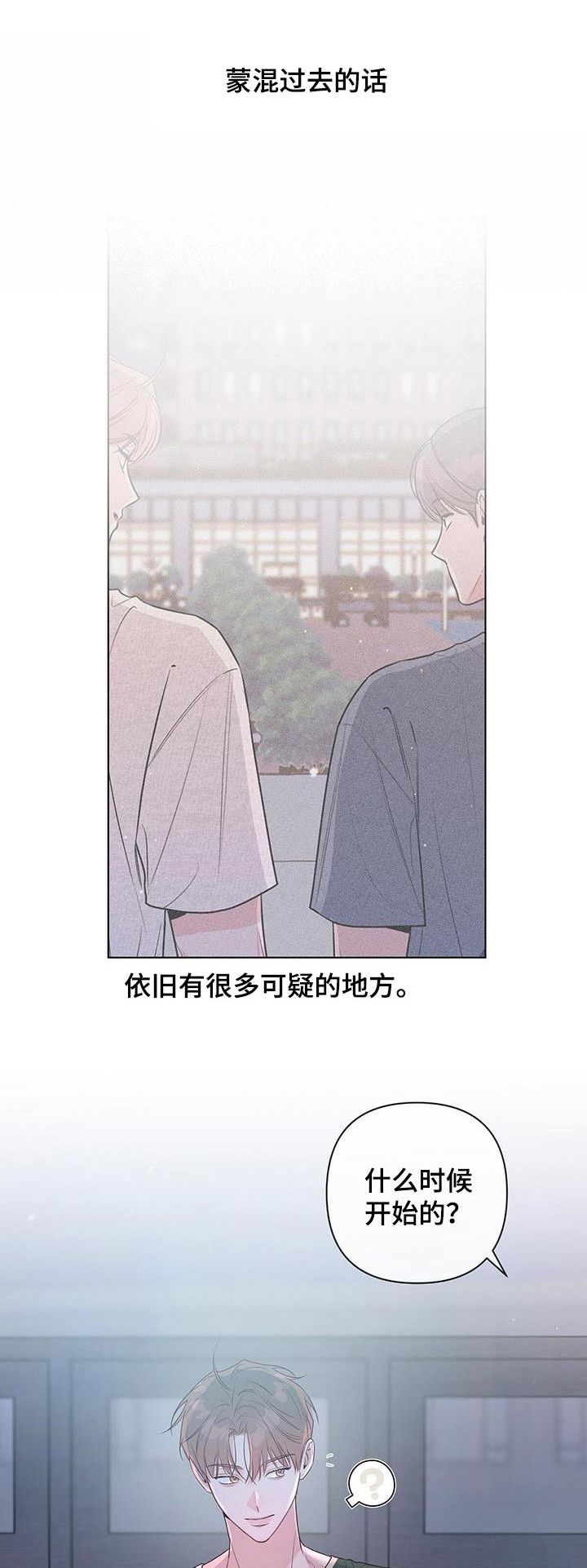 亲爱的没想到吧迅雷下载漫画,第83话1图