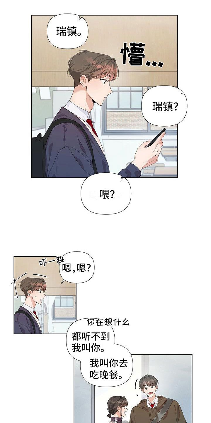 亲爱的没想到吧电视剧免费观看达达兔漫画,第13话5图