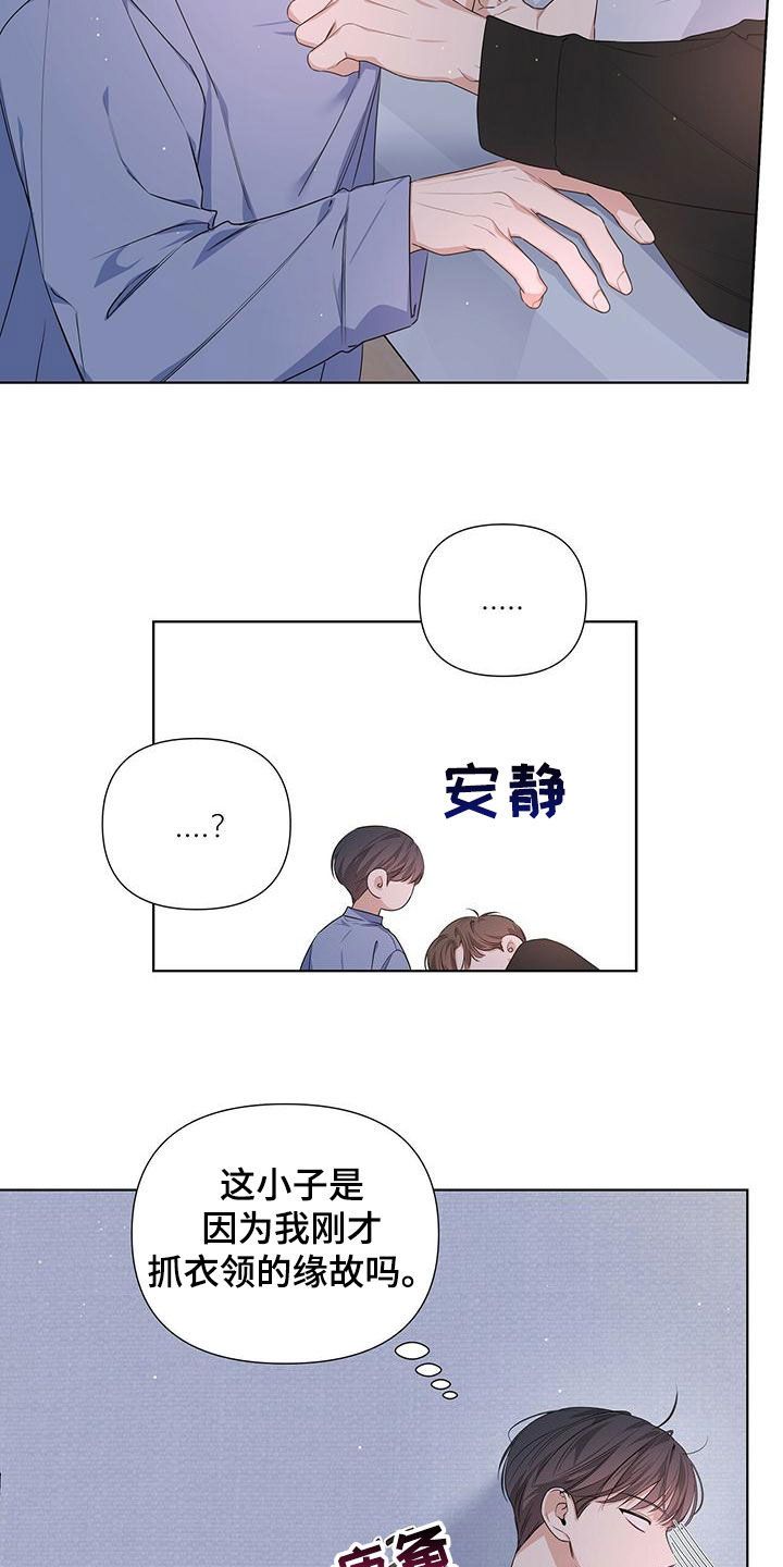 亲爱的没关系漫画,第32话4图