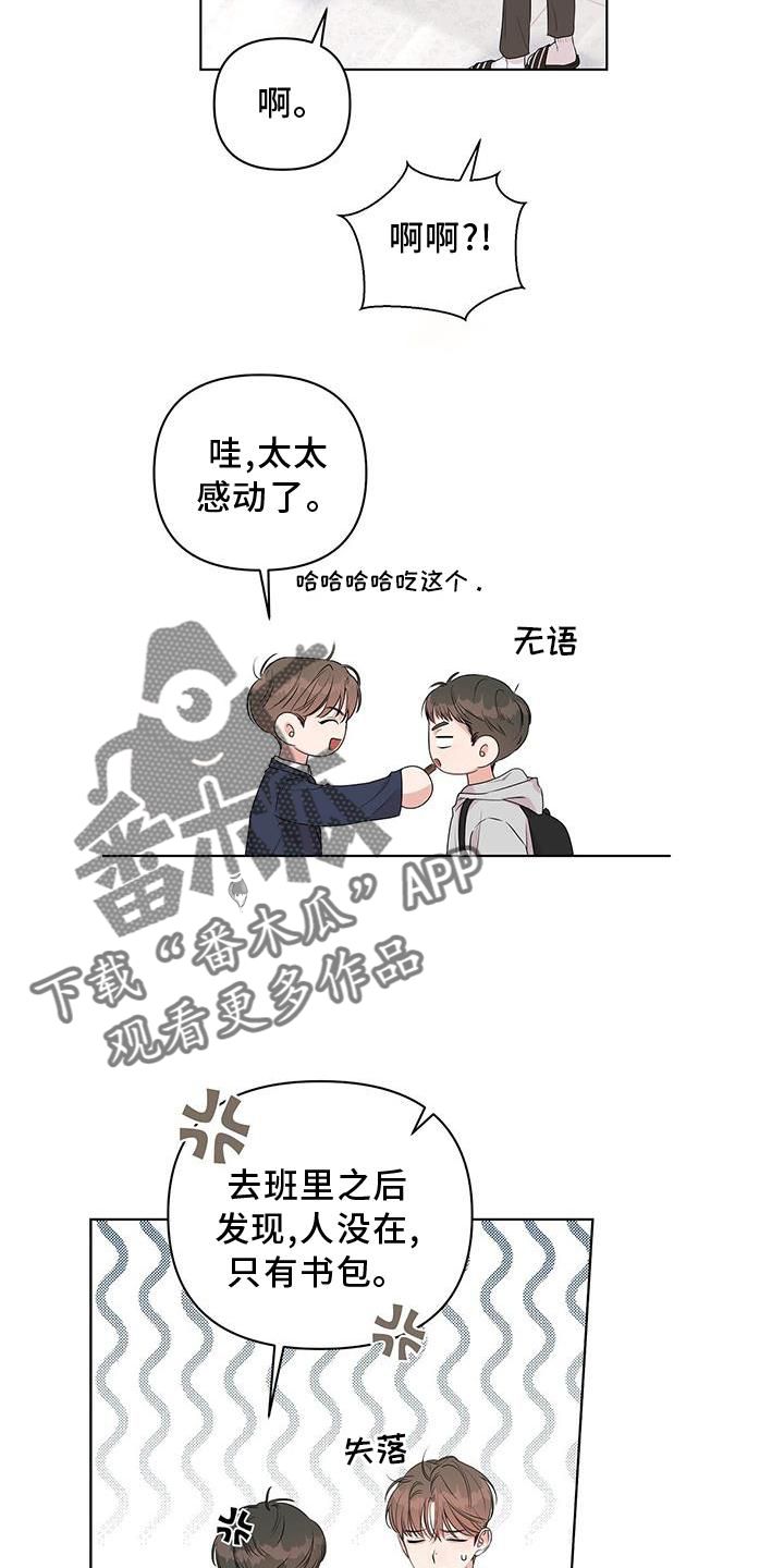 亲爱的没计师演员表漫画,第50话3图