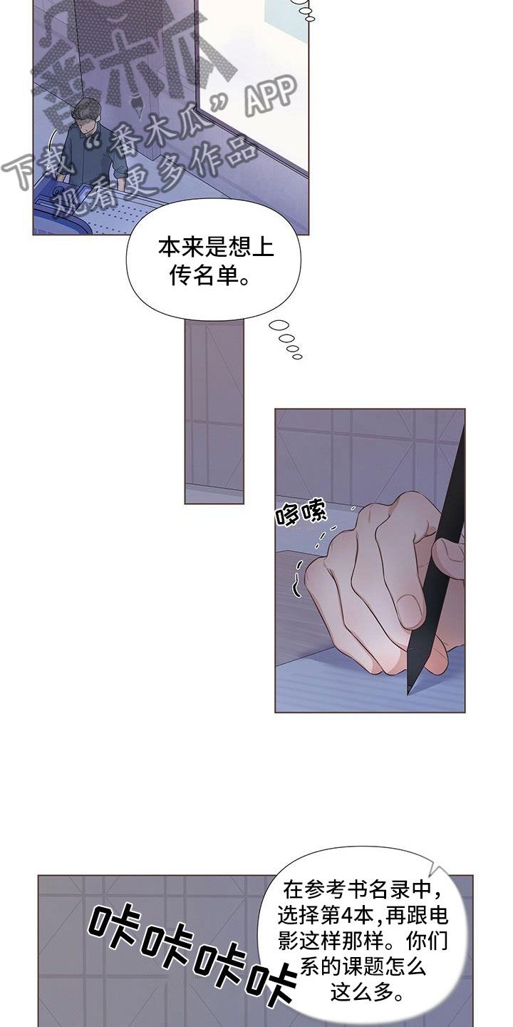 亲爱的没关系在哪看漫画,第19话3图