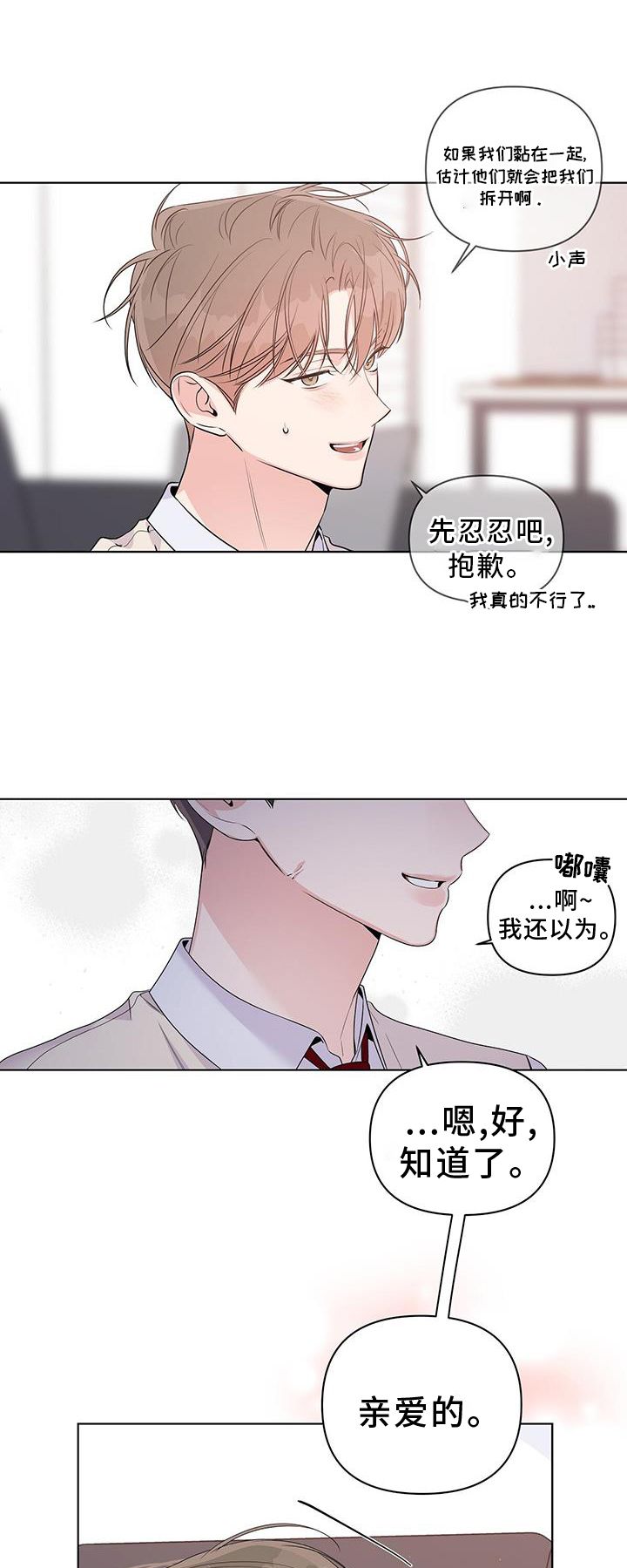 亲爱的没想到吧电视剧免费观看高清漫画,第65话1图