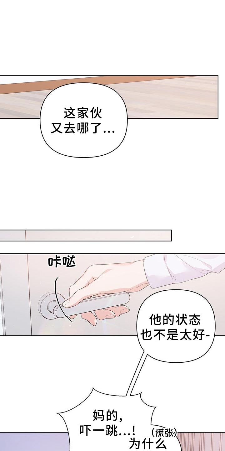 亲爱的没有漫画,第65话2图