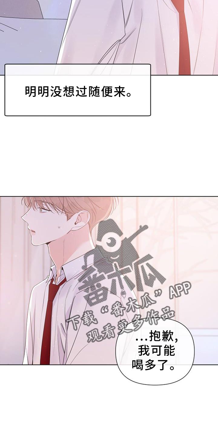 亲爱的吾兄漫画,第68话2图