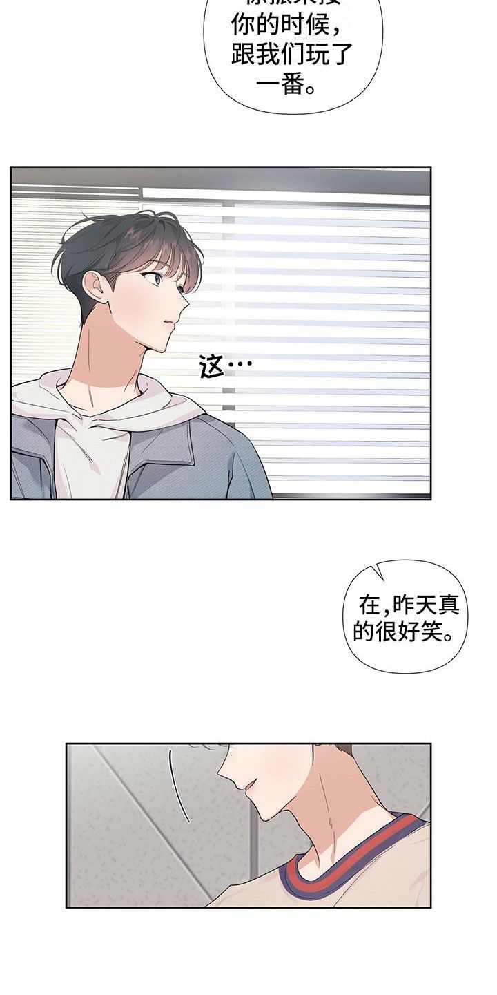 亲爱的关你屁事漫画,第2话2图