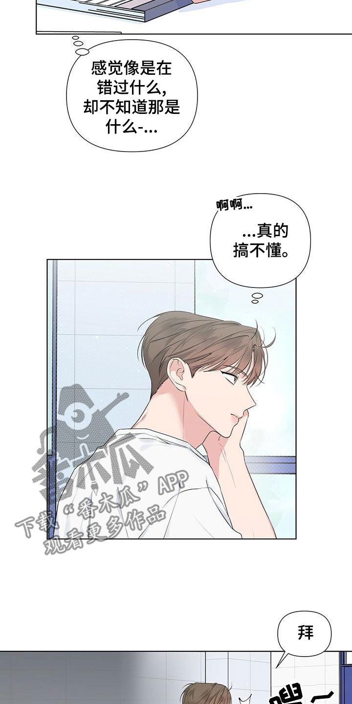 亲爱的没关系漫画,第38话5图