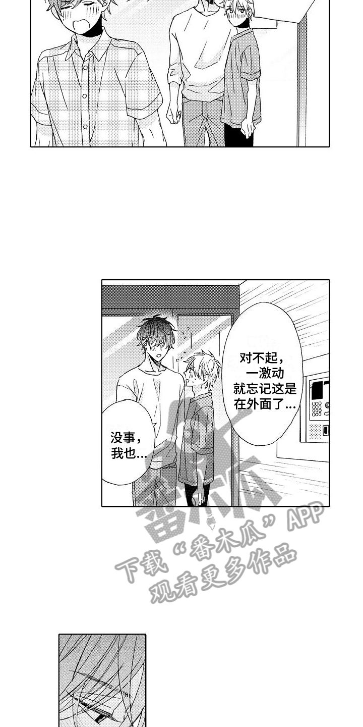 真心打动漫画,第26话3图