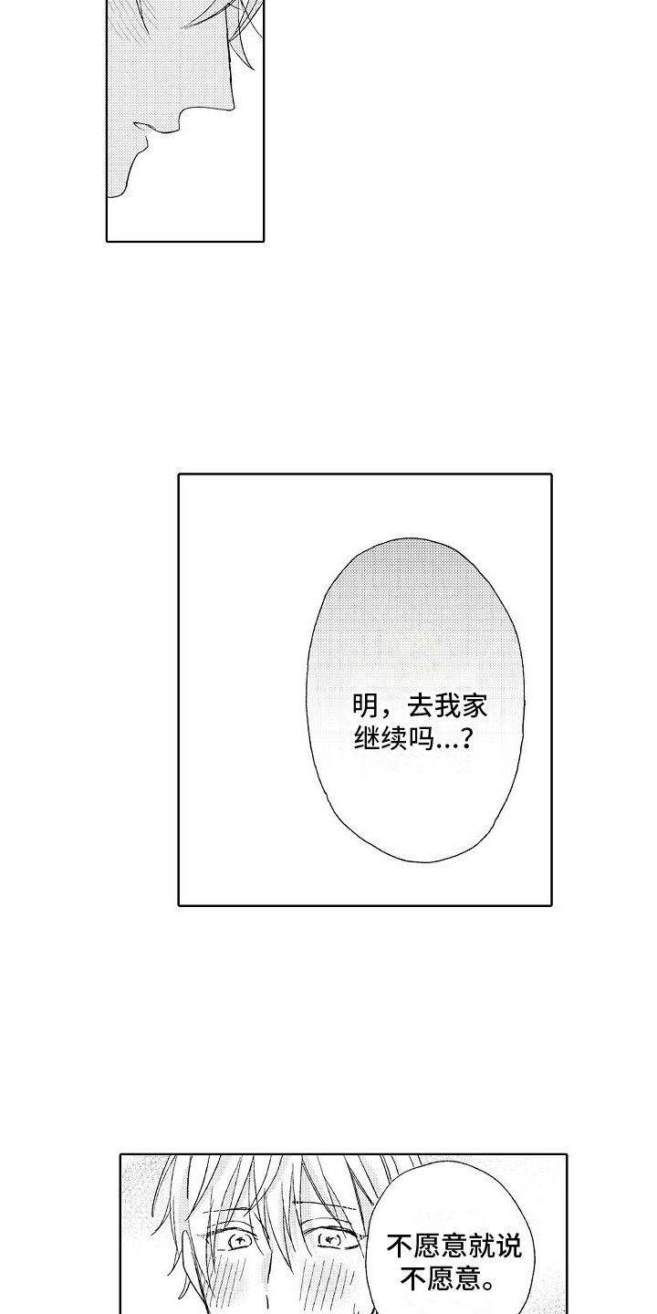 真心打动漫画,第26话4图