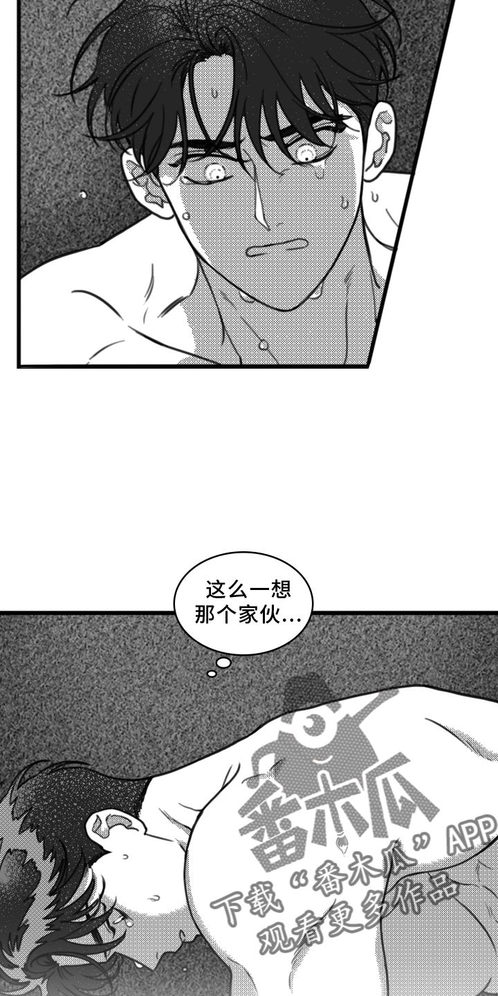 疯狂禁锢结局漫画,第20话2图