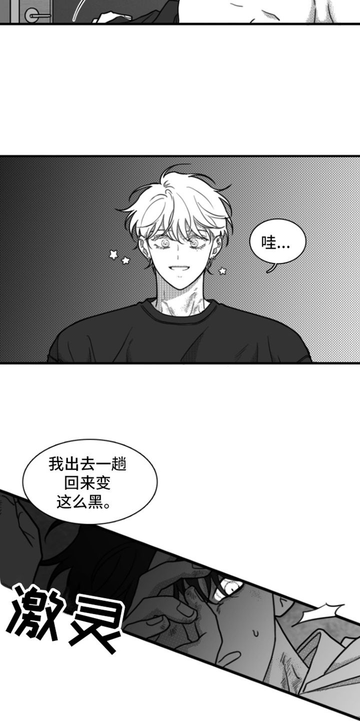 疯狂禁锢漫画,第14话5图