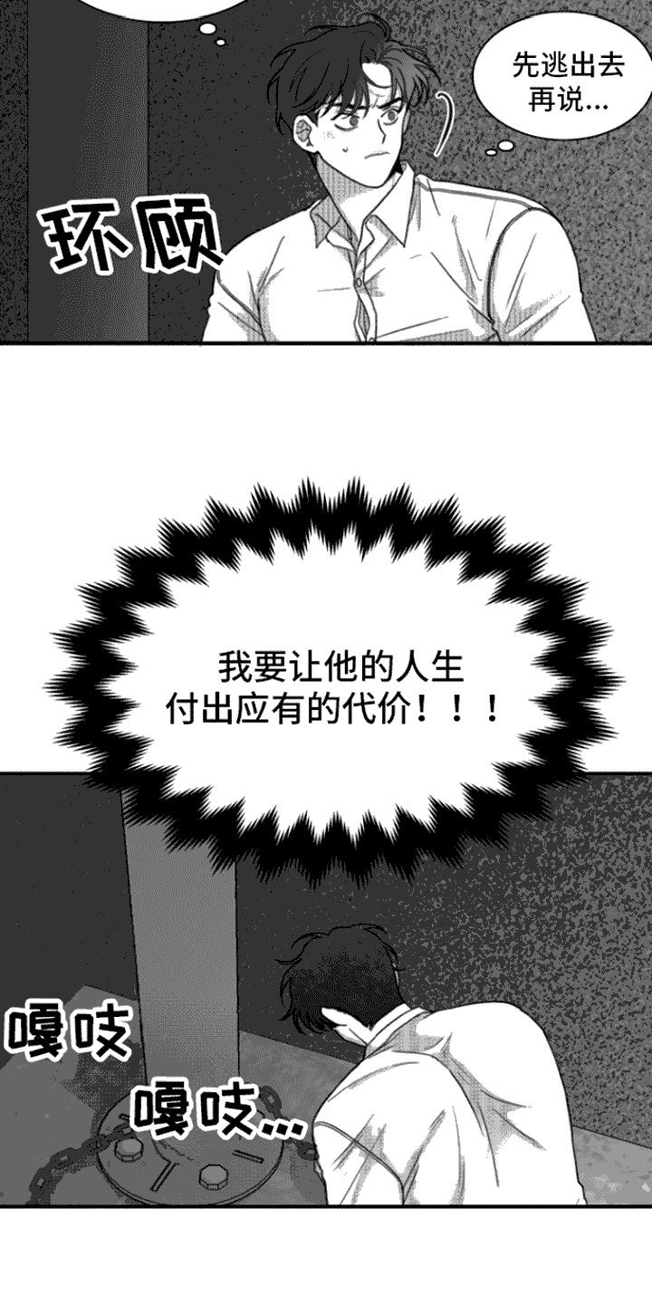 疯狂牢笼漫画,第11话5图