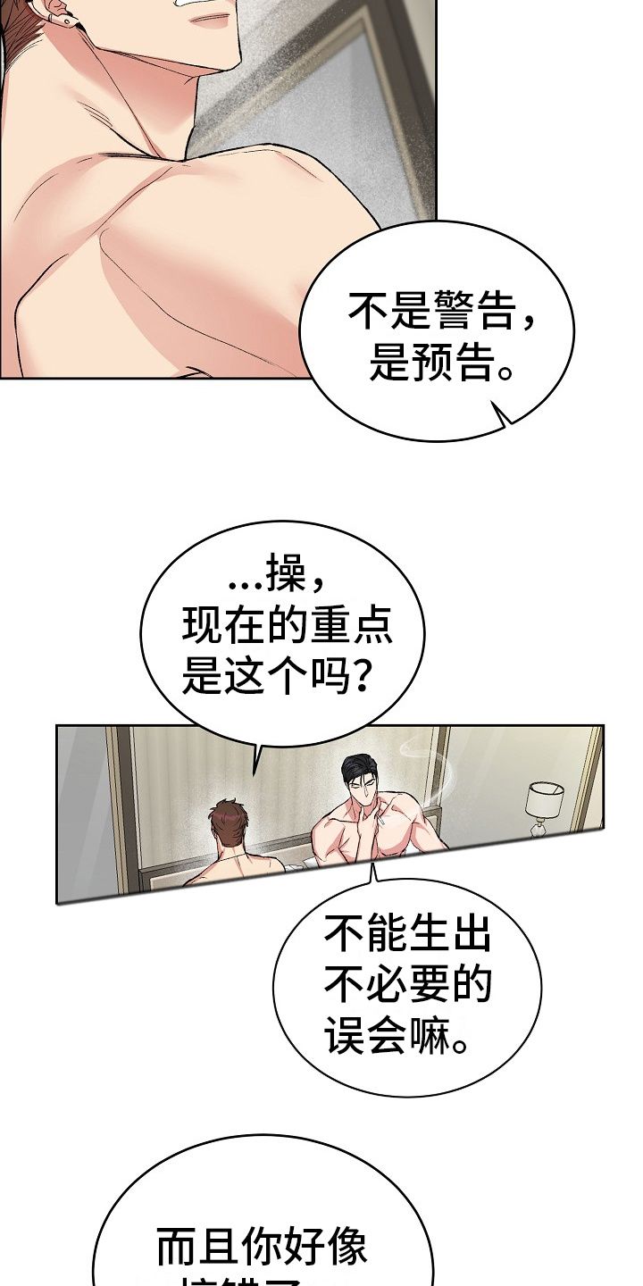 男主是有名的花花贵公子漫画,第2话5图