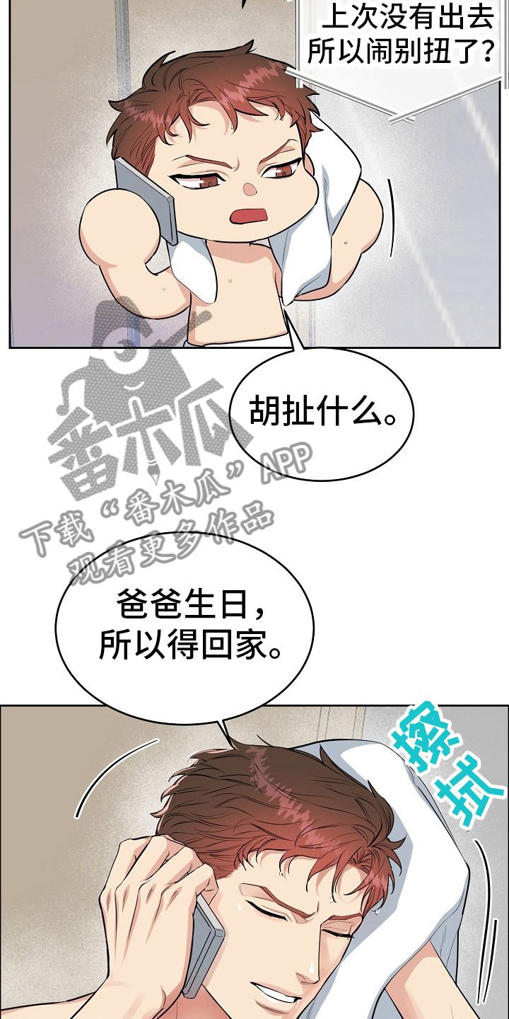 花花贵公子漫画怎么不更新了漫画,第12话2图