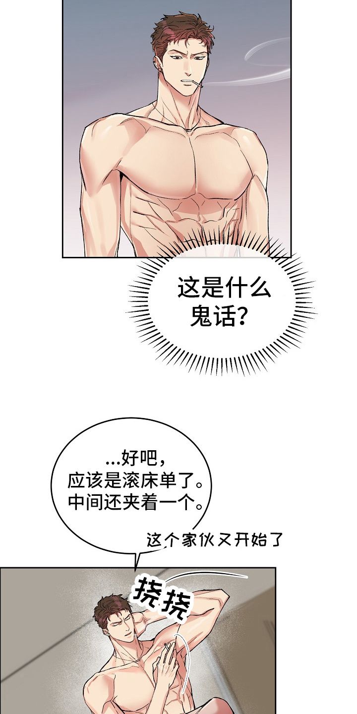 花花贵公子漫画怎么不更新了漫画,第2话3图