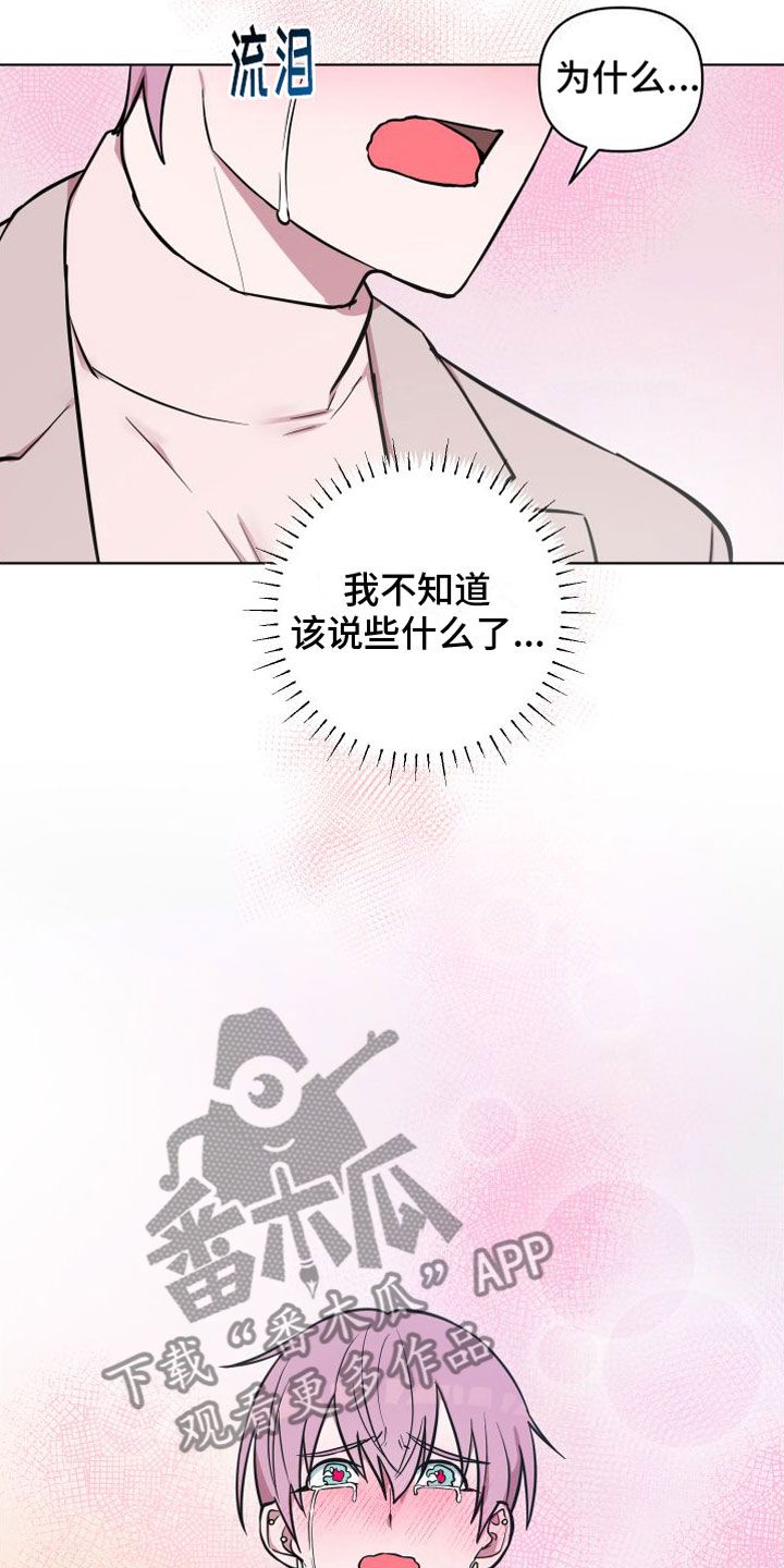 天命之子:守护我方反派!漫画,第10话2图