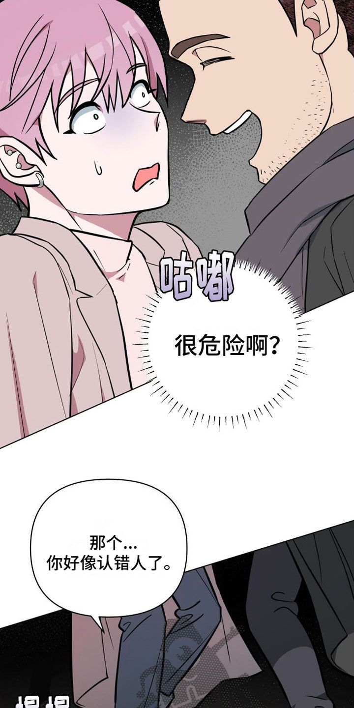 天命之子:守护我方反派!漫画,第10话3图