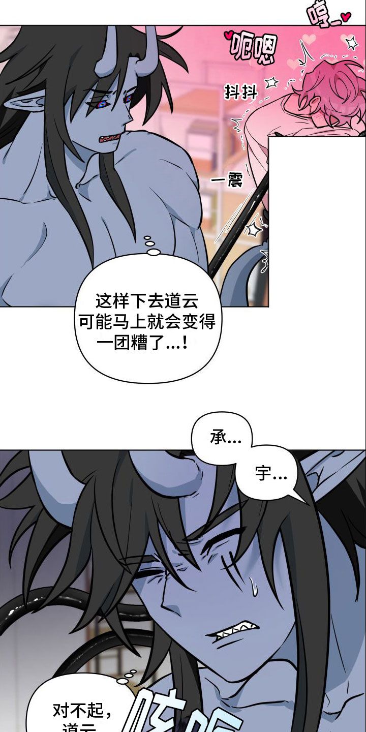 天命之子全集免费看漫画,第13话4图