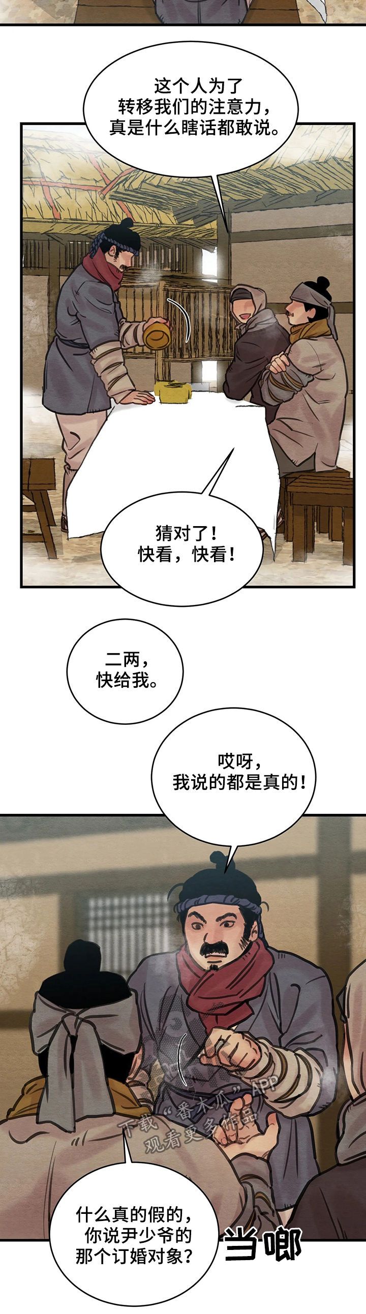 夜画漫画,第77话4图