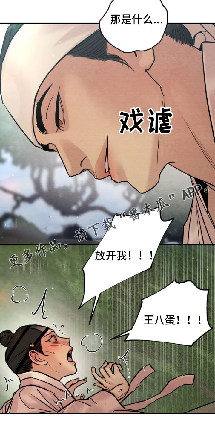 夜画漫画,第208话1图