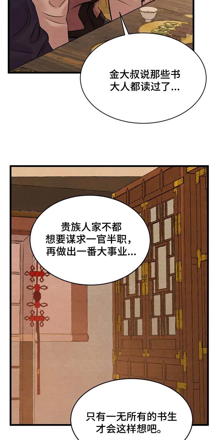 夜画漫画,第188话3图