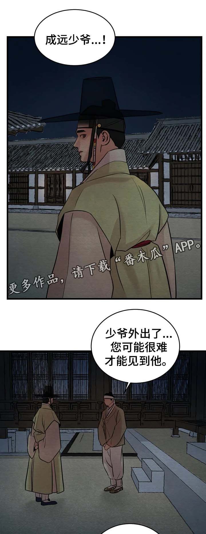 夜画漫画,第61话1图