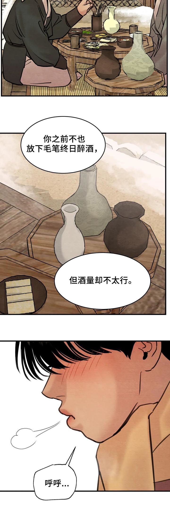 夜画漫画,第147话1图