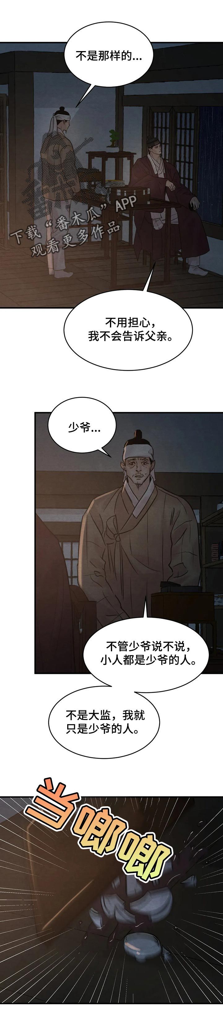 夜画漫画,第154话2图