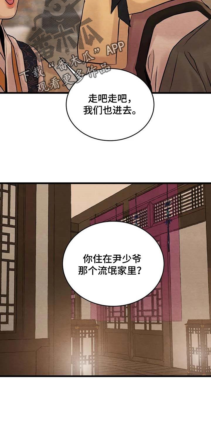 夜画漫画,第187话5图