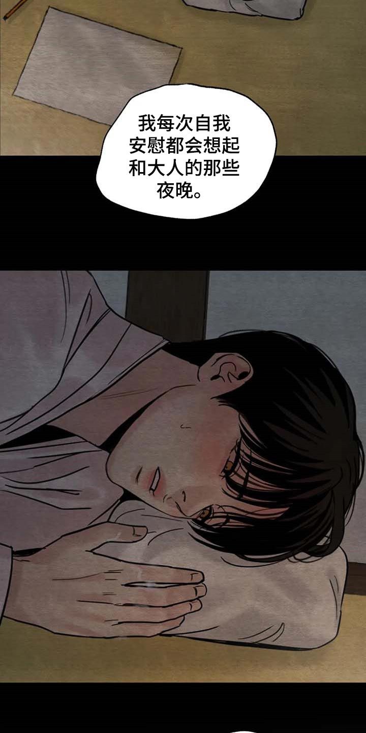 夜画漫画,第182话4图