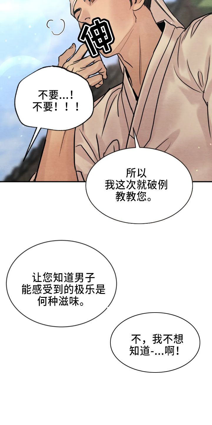 夜画漫画,第208话3图