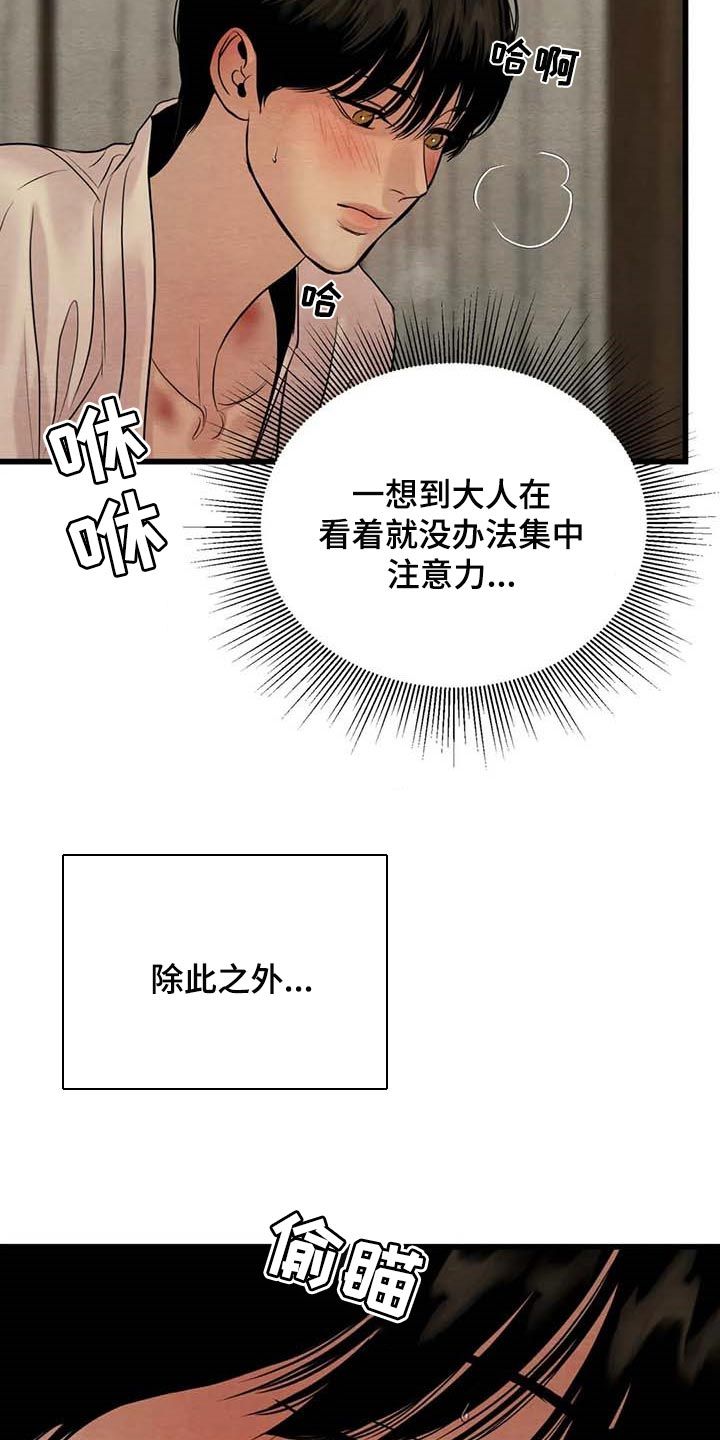 夜画漫画,第181话4图