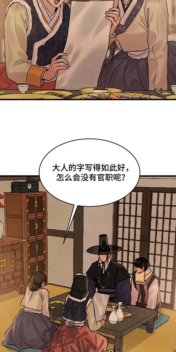 夜画漫画,第188话1图