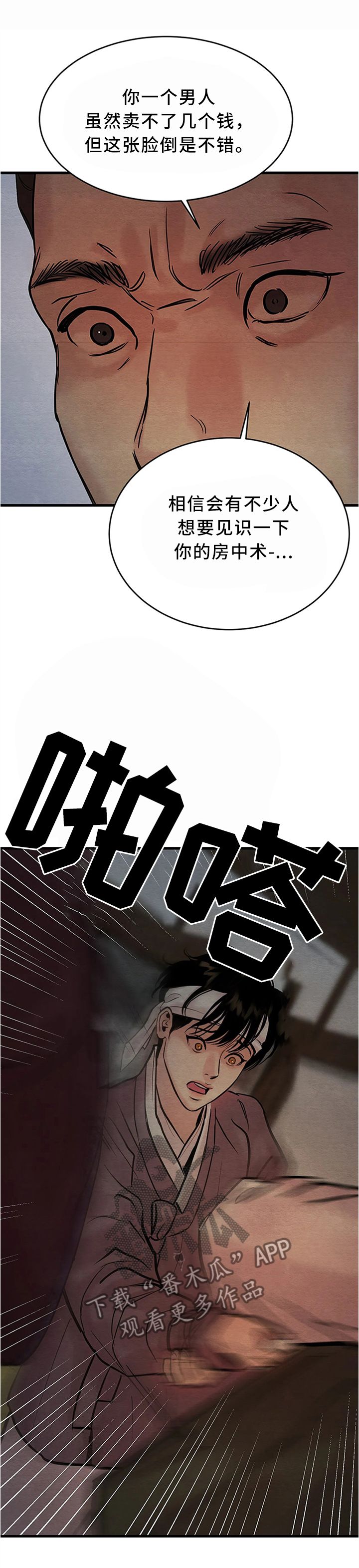 夜画漫画,第94话3图