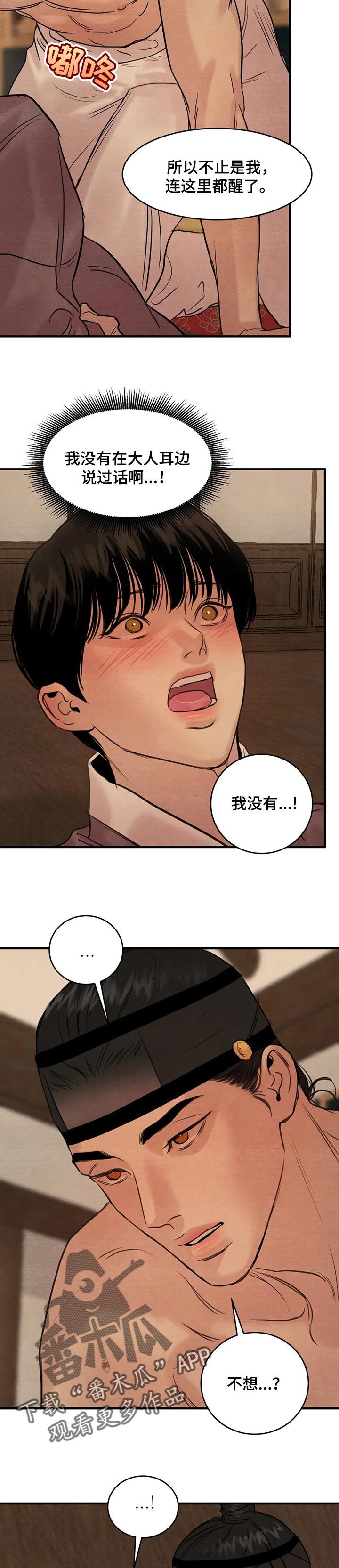 夜画漫画,第158话2图