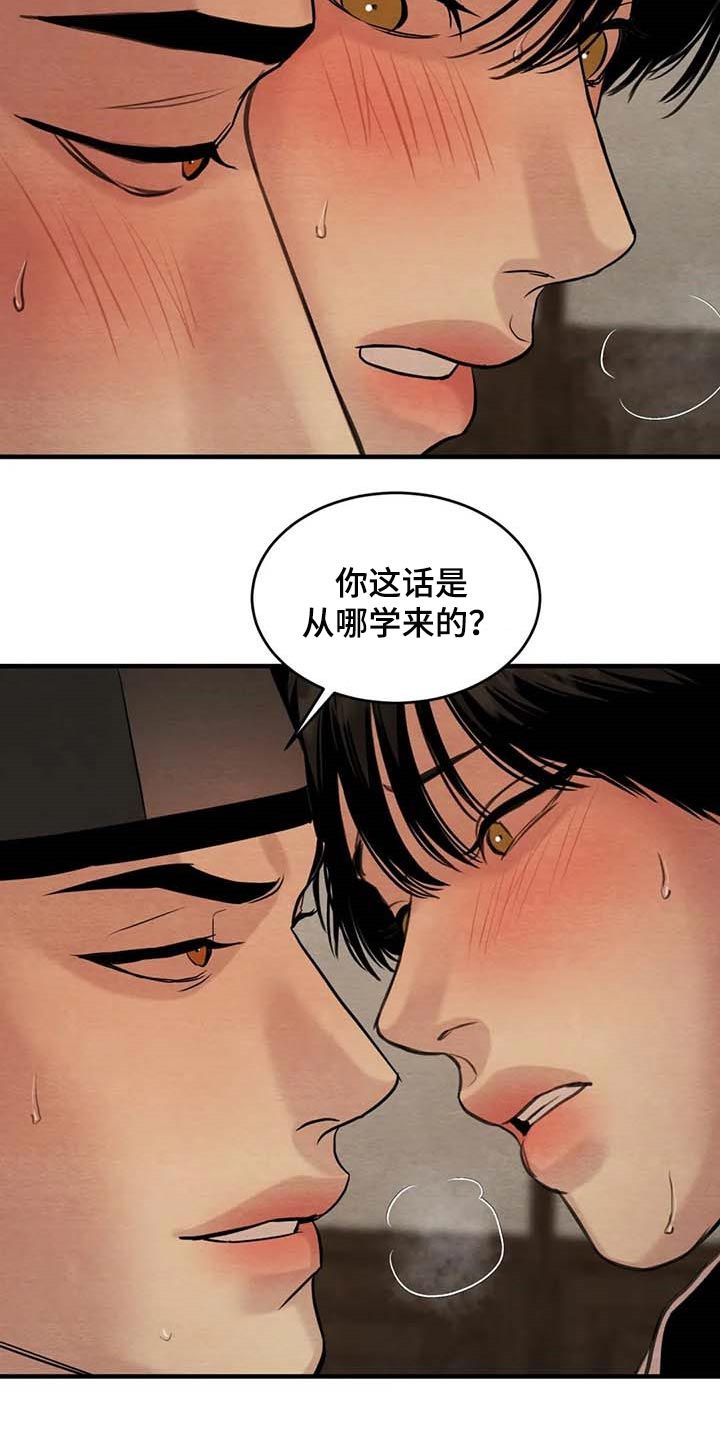 夜画漫画,第181话4图