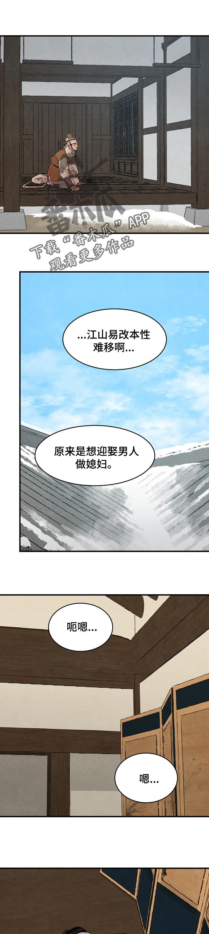 夜画漫画,第156话1图