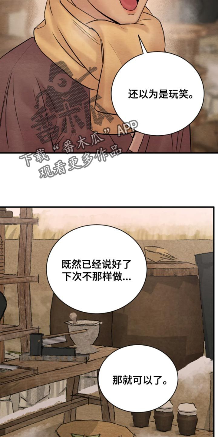 夜画漫画,第214话4图